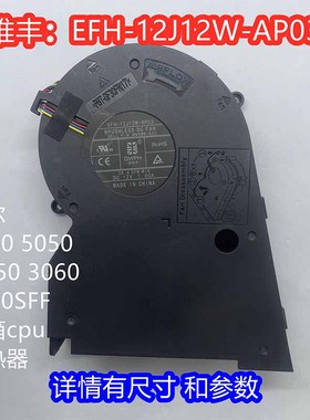 戴尔5080 5050 7080 7090 7040SFF 3W75V 71G3K EFH-12J12W-AP03