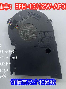 戴尔5080 5050 7080 7090 7040SFF 3W75V 71G3K EFH-12J12W-AP03