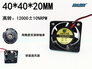 12000转 12V 0.22A 全新 4CM厘米 高转 双滚珠轴承 散热风扇 4020