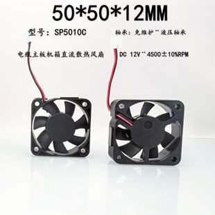 SP5010C液压轴承5012 4500转5CM散热风扇 5010电瓶主板机箱12V