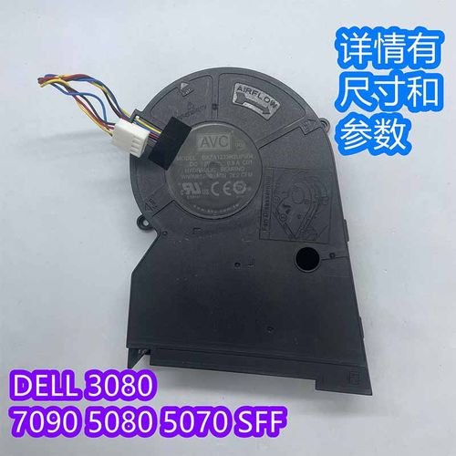 DELL 3080 7090 5080 5070 SFF 散热器 涡轮风扇 BAZA1233R2UP004
