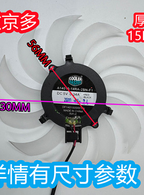 微京多 透明 14015 5V 0.34A  A14015-14RA 无框14MM/CM 显卡风扇