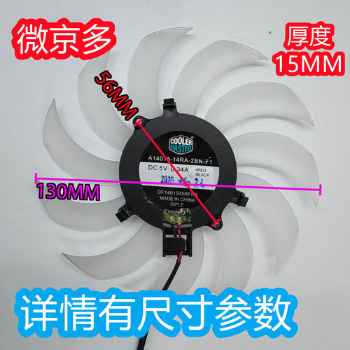 微京多140155V0.34A显卡风扇