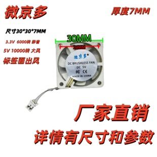 3.7V 3.3V 3007 超薄小型散热风扇 30×30×7MM 树莓派 微京多