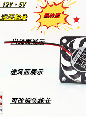 JIESAMMY 高转版 24V 12V 5V液压4007 9叶 超薄4CM微型南北桥风扇