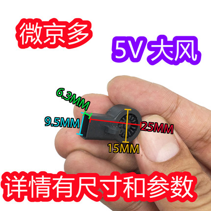 微京多 5V 25MM 微型 小涡轮鼓风机 散热风扇 加湿器聚风口大风款