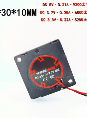 全新 3010 涡轮鼓风机5V 3.7V 3.3V通用无刷3CM微型3D打印机风扇