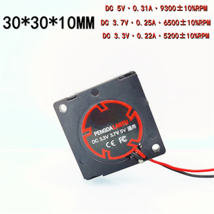 全新 3010 涡轮鼓风机5V 3.7V 3.3V通用无刷3CM微型3D打印机风扇