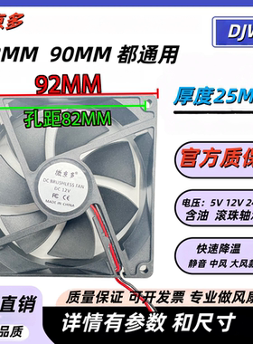 微京多 9025 9225 5V 12V 24V 9厘米CM 静音 电脑机箱 服务器风扇