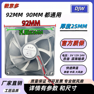 微京多 9025 9225 5V 12V 24V 9厘米CM 静音 电脑机箱 服务器风扇