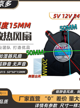 5015 加湿器风扇 静音涡轮风扇5cm雾化器 SF5015SL 12V 24V 0.06A