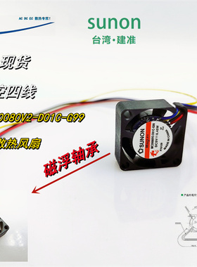 建准MC20080V2-D01C-G99磁浮轴承5V静音PWM 2008微型2CM散热风扇