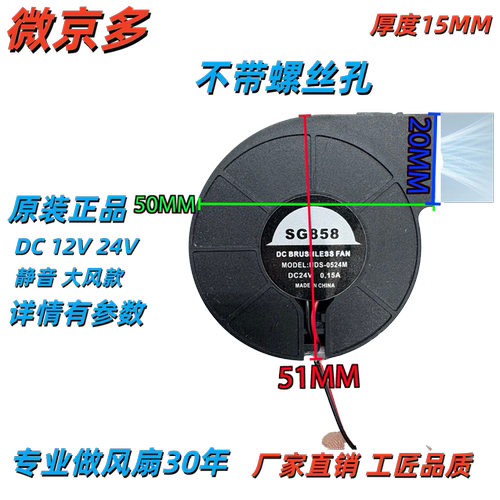 微京多5015热风枪涡轮风扇12V