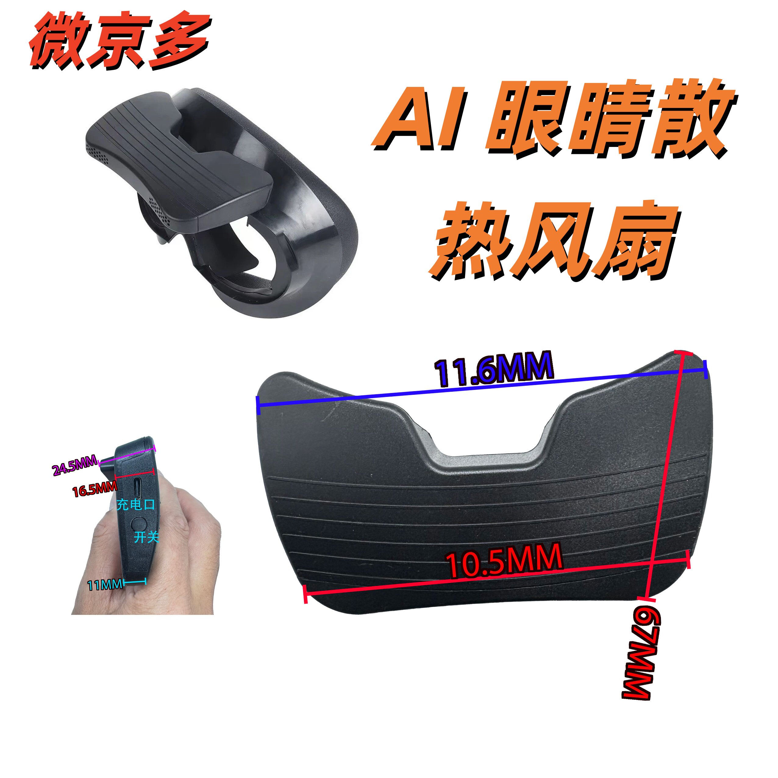 PICO4/Pro面罩双驱风扇遮光