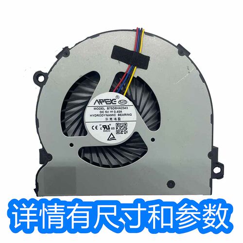 笔记本风扇80MM厚度8.5MM75D8HA
