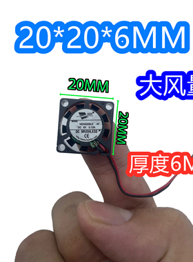 大风款 静音 5V 2006 散热风扇 2厘米20*20*6MM高转 微型超薄迷你