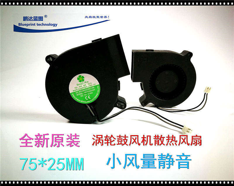 新款 全新静音 7.5CM厘米HB7525S05H涡轮鼓风机 5V散热风扇
