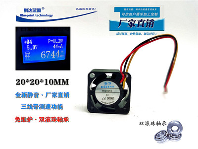 全新鹏达蓝图2010双滚珠轴承5V0.044A静音微型测速散热风扇