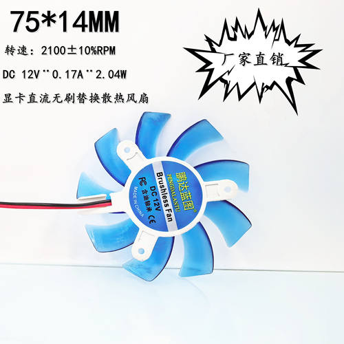 75*14mm显卡替换散热风扇12V