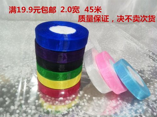 2.cm宽透明丝带雪纱带缎带绸带礼品包装发饰彩带编帽丝带包邮