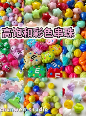 缤纷高饱和彩色串珠系列DIY手机绳链条饰品ins手工饰品散珠配件珠