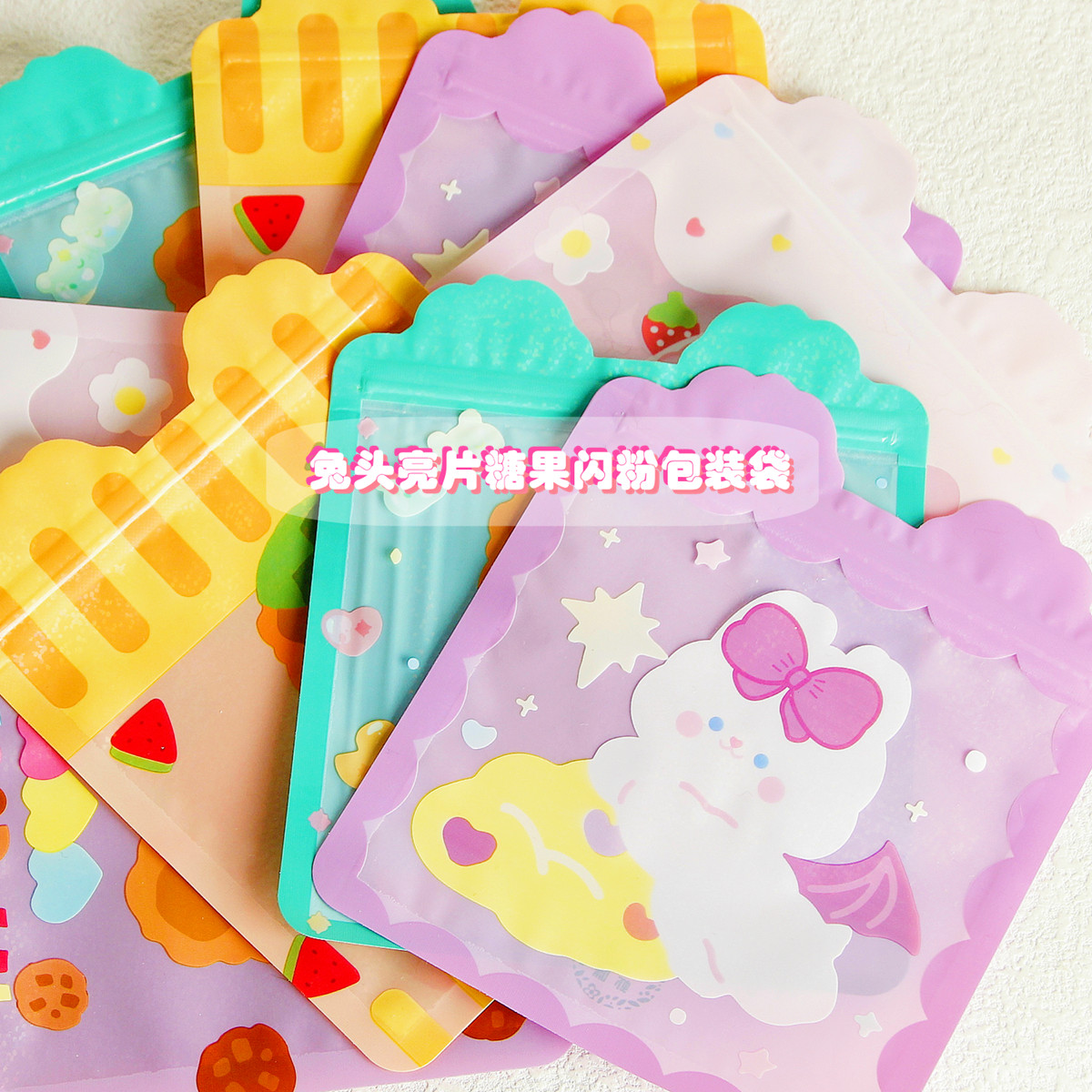 ins风可爱小熊小兔开心塑料自封袋糖果零食收纳袋旅行分装袋珠光