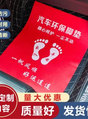 定做汽车防水一次性无纺布脚垫纸