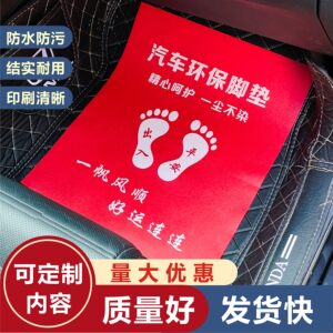 定做汽车防水一次性无纺布脚垫纸