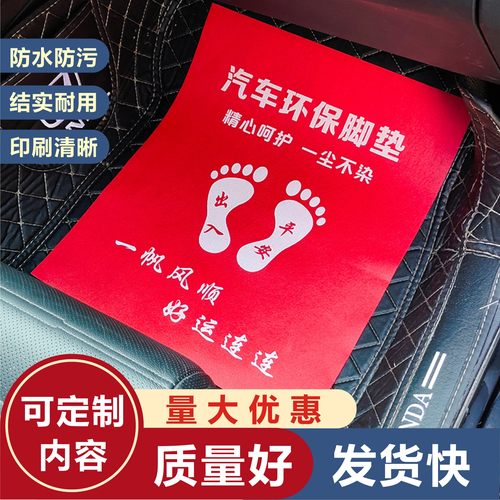定做汽车防水一次性无纺布脚垫纸