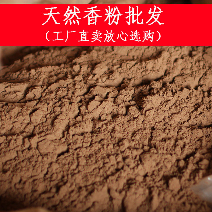 天然印尼楠木粘粉沉香檀香粉手工制香原料合香粘合剂500克 超粘