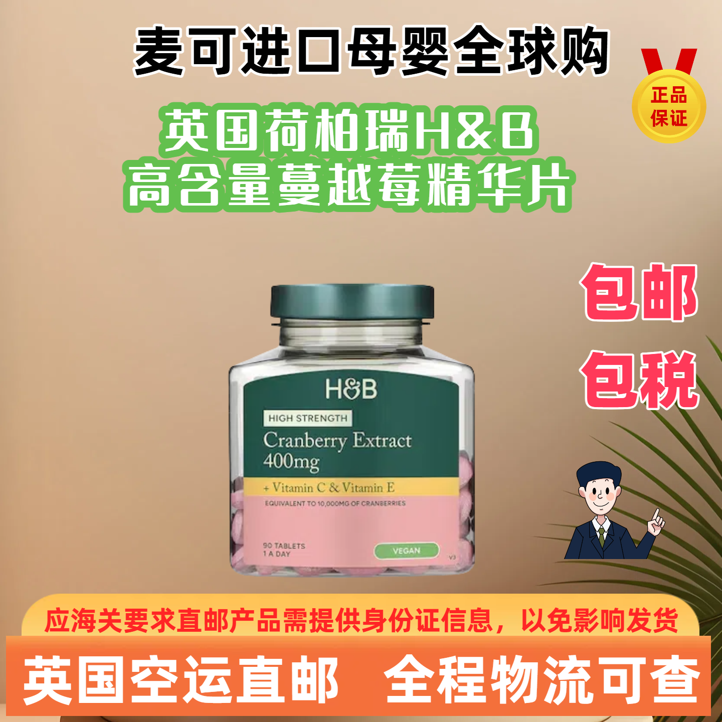 4瓶装英国直邮荷柏瑞HB蔓越莓精华片女性健康护理私处祛异味400MG