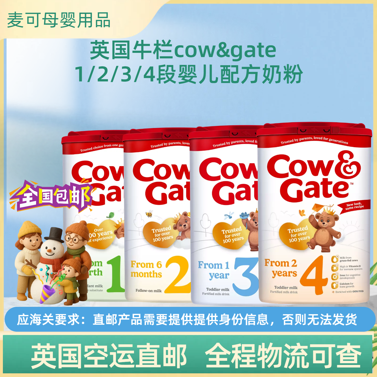 【英国直邮】牛栏cow&gate1/2/3/4全阶段婴幼儿配方奶粉原装进口