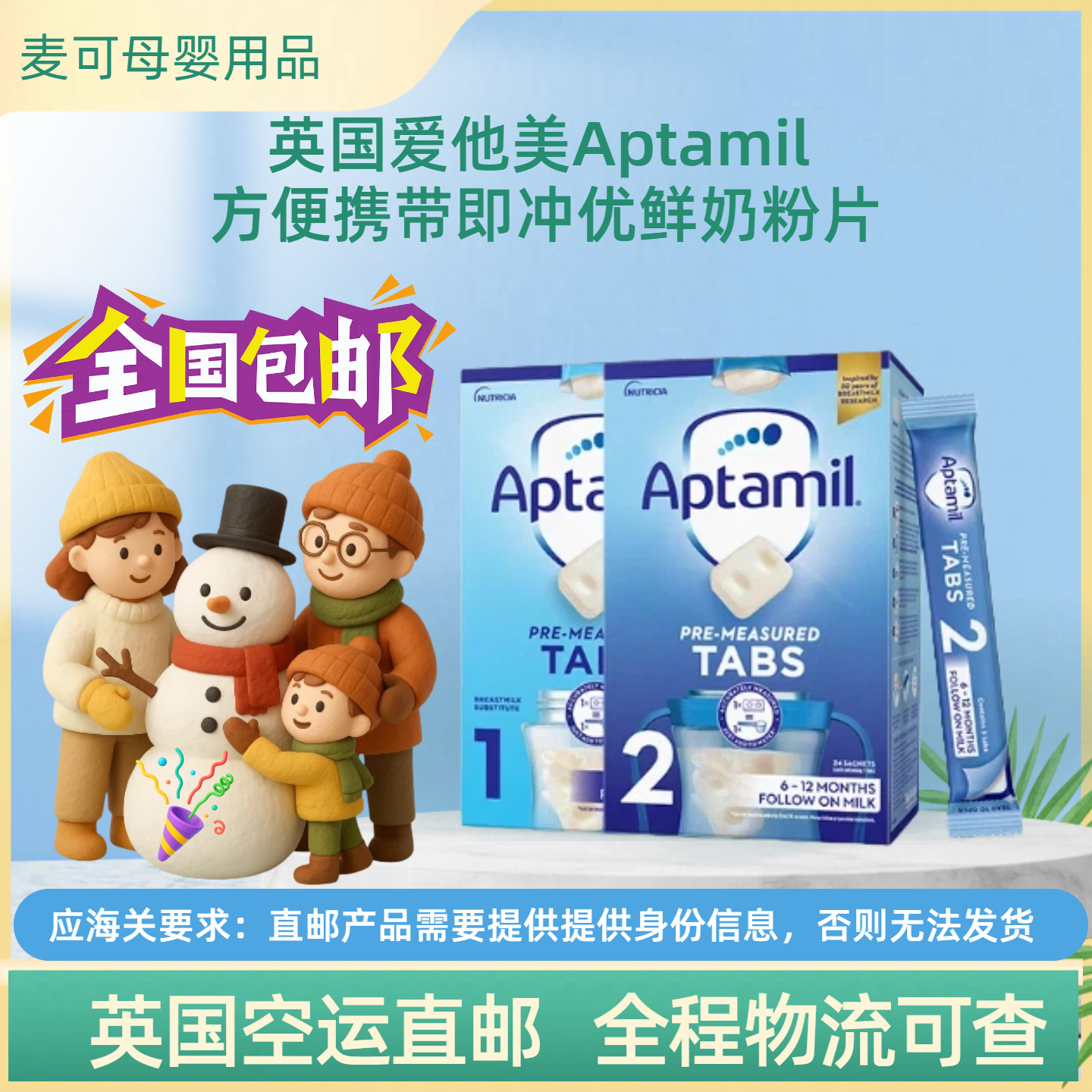 英国进口爱他美优鲜奶粉片便携