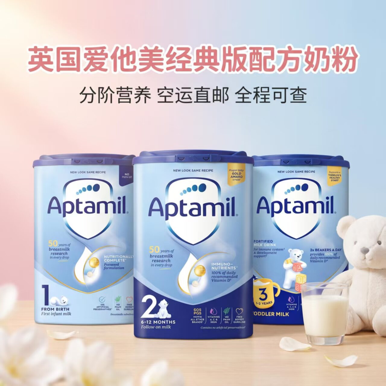 【英国直邮】爱他美Aptamil 1/2/3全阶段婴儿配方奶粉经典蓝罐