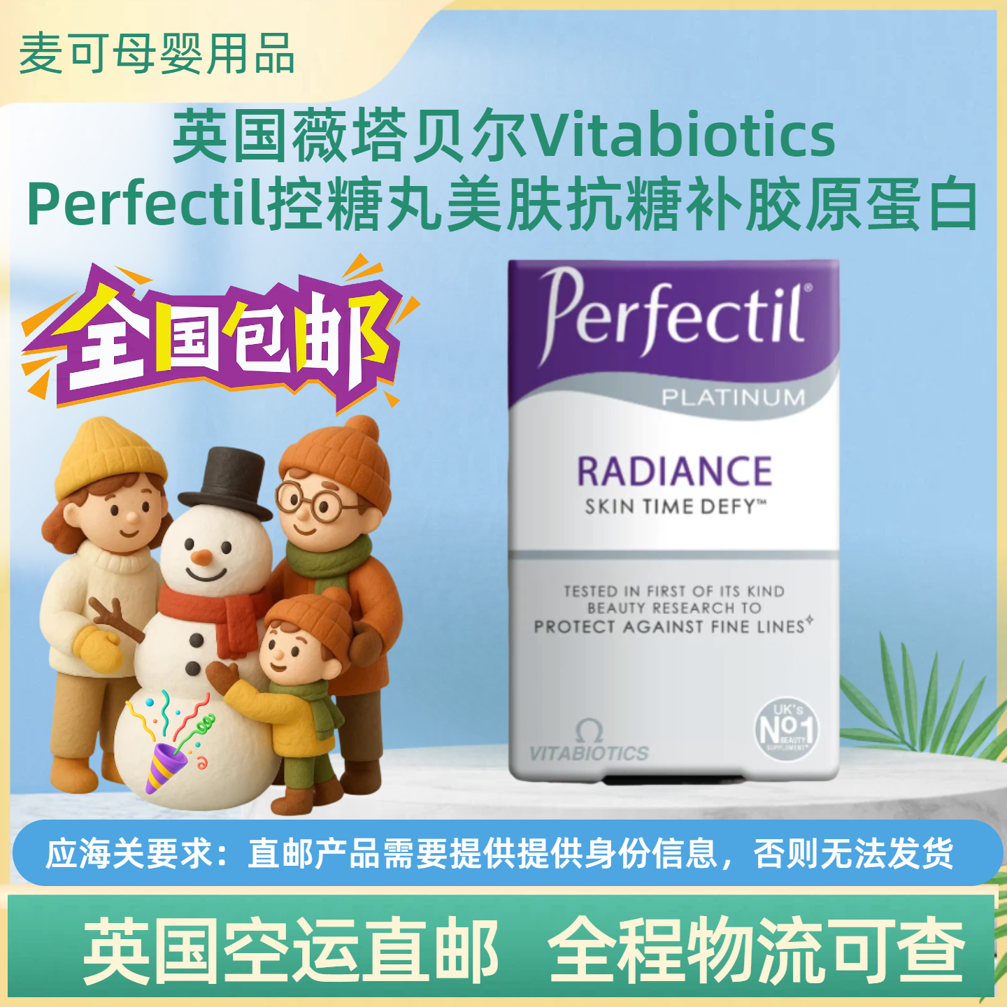 【英国直邮】薇塔贝尔Perfectil英国控糖丸美肤抗糖氧双抗补胶原