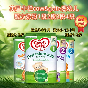 直邮英国牛栏cow&gate婴幼儿配方奶粉全阶段1段2段3段4段本土版