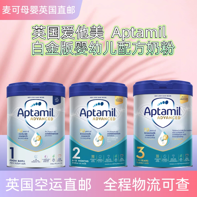 【英国直邮】爱他美aptamil婴幼儿配方奶粉焕新白金益生元铂金版