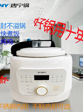唐宁电压力锅自动排气电高压锅多功能压力锅智能预约家用型电饭煲