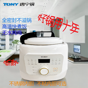 唐宁电压力锅自动排气电高压锅多功能压力锅智能预约家用型电饭煲
