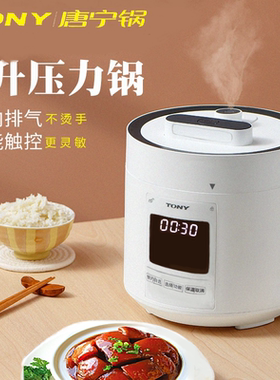 TONY/唐宁 WQD20-5D电压力锅2升自动排气高压锅智能电饭煲家用