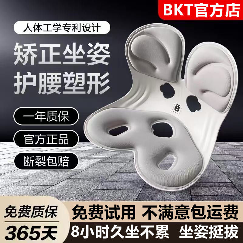 BKT护腰坐垫椅靠垫背腰椎间盘学生人体工学座椅子办公室久坐神器