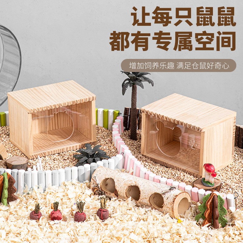 仓鼠木质躲避窝金丝熊造景房子亚克力透明窥视方形实木平台躲避屋