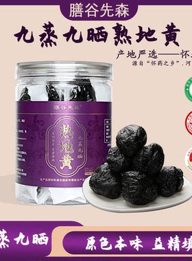【膳谷先森】熟地黄九蒸九晒焦作特产即食泡水煲汤佳品