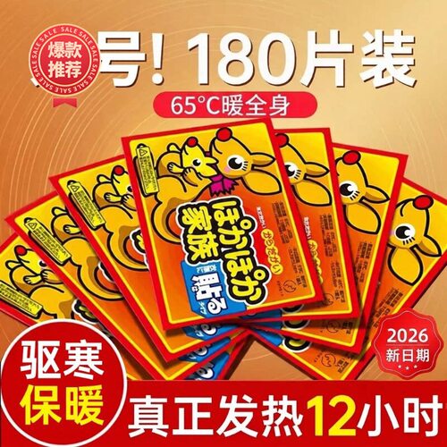 袋鼠暖宝宝贴大号自发热贴暖宫大姨妈痛热敷暖身贴防寒保暖