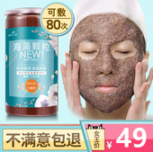 1100g克海藻面膜小颗粒白天然补水保湿 孕妇美容院护肤海藻泥纯