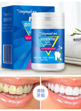 洗牙洁牙粉非小苏打牙齿美白神器速傚去黄牙渍垢结石t1521guIle