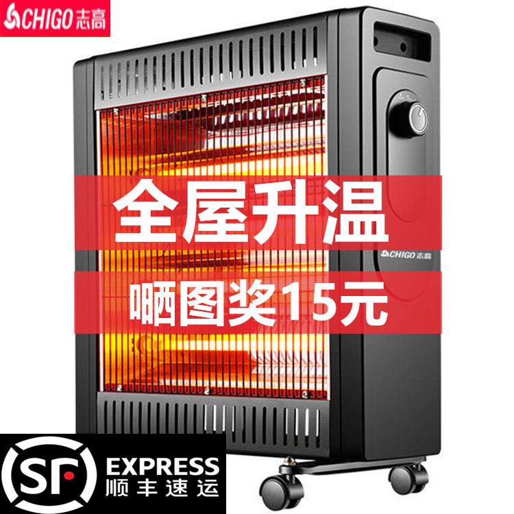 志高取暖器家用小太阳炭纤维电暖器烤火暖炉暖气片油汀室内加热器