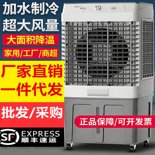 志高空调扇工厂工业冷风机商铺