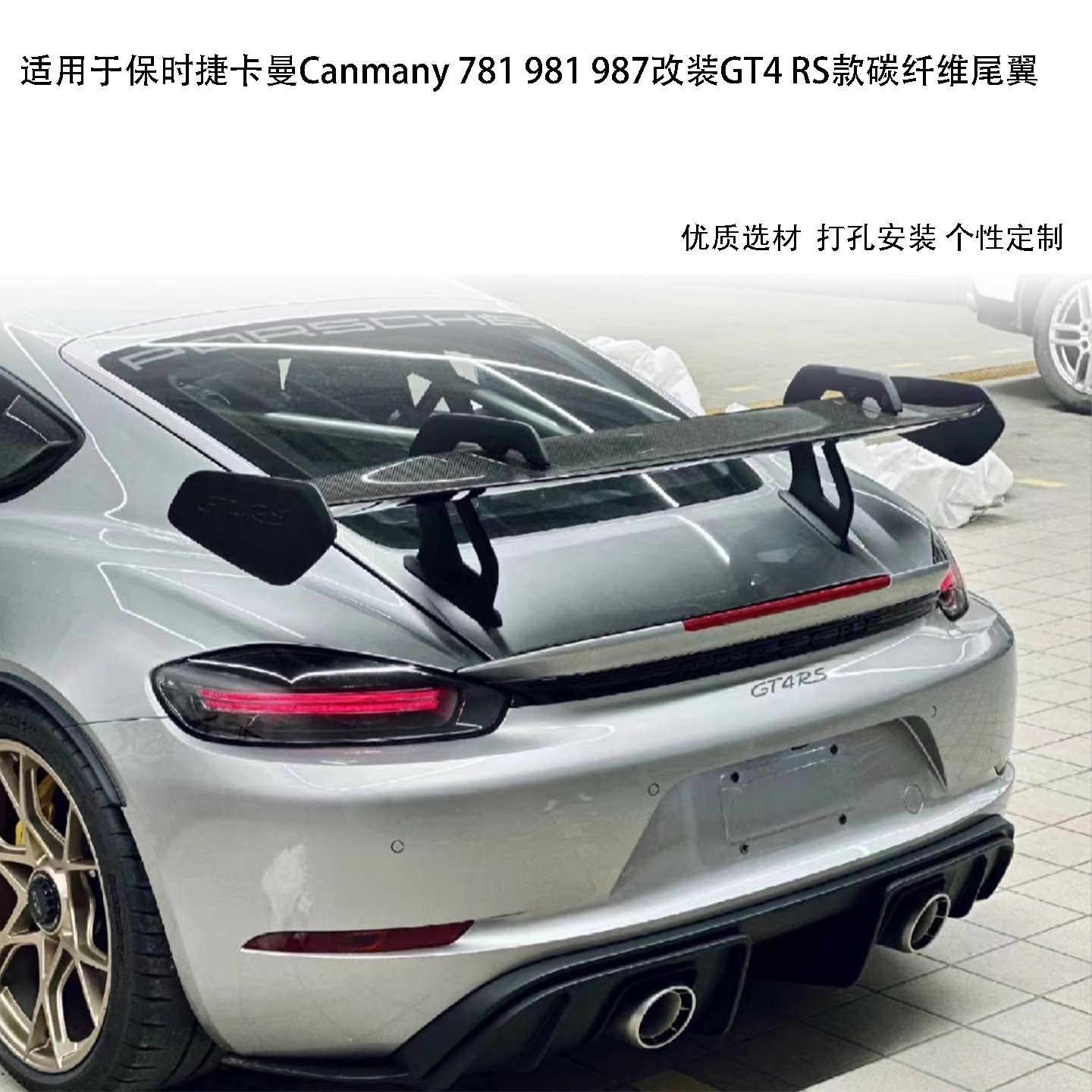 保时捷卡曼GT4RS款定风翼