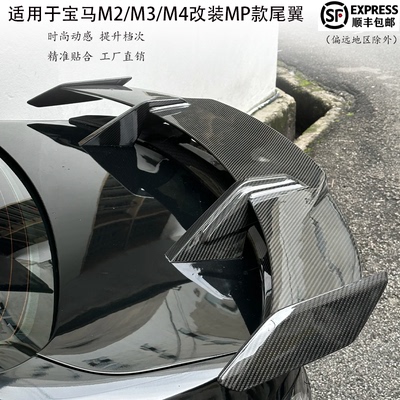 名创M4G80改装碳纤维尾翼